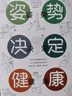 姿勢決定健康 流行歐美百年的健康訓(xùn)練體系 34個不易疲勞的實用技巧 拉伸健康書籍 人體使用手冊 不疲勞的生活  曬單實拍圖