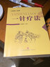 一針療法：《靈樞》詮用 曬單實(shí)拍圖