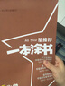 2025新版 星推薦一本涂書 初中化學(xué)學(xué)霸錯(cuò)題手寫狀元提分筆記 初三九年級(jí)中考化學(xué)輔導(dǎo)書初中化學(xué) 曬單實(shí)拍圖
