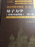 現(xiàn)貨包郵 朗道理論物理學(xué)教程第三卷 量子力學(xué) 朗道 非相對(duì)論理論 第六版 高等教育出版社 一部享譽(yù)世界的理論物理學(xué)巨著 曬單實(shí)拍圖