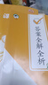 【2025秋新版】53天天練一二三年級四五六年級上冊2025秋語文數(shù)學(xué)英語人教北師版外研教材同步隨堂練習(xí)冊曲一線5.3同步訓(xùn)練人教版五三天天練5+3 一年級上冊-2025秋 語文 人教版 曬單實拍圖