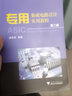 專用集成電路設(shè)計實用教程（第2版） 曬單實拍圖