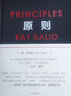 正版 原則 中文版 RayDalio著 principles 瑞 達利歐 雷 達里奧作品 中信出版社 曬單實拍圖