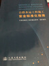 正版現(xiàn)貨 公路水運(yùn)工程施工安全標(biāo)準(zhǔn)化指南 彩色版 交通運(yùn)輸部工程質(zhì)量監(jiān)督局 編 人民交通出版社旗艦店 閱讀狂歡節(jié) 曬單實(shí)拍圖