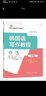 韓國語(yǔ)寫(xiě)作教程 中級（新世紀韓國語(yǔ)系列教程） 曬單實(shí)拍圖