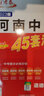 河南中考45套】 天星教育2026河南中考45套匯編語(yǔ)文數學(xué)英語(yǔ)物理化學(xué)生物政治地理金考卷河南專(zhuān)版中考試卷初三中考真題模擬題試題研究必刷題 4本套：語(yǔ)數英物 曬單實(shí)拍圖