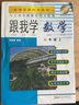 跟我學語文數(shù)學英語一二三四五六七八九年級上下冊1-9年級第一學期 上海小學初中課本輔導書滬教人教版配套試卷 八年級上冊數(shù)學 曬單實拍圖
