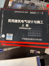 D800-1~3民用建筑電氣設計與施工上冊（2008年合訂本） 曬單實拍圖