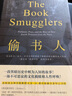 偷書人 曬單實(shí)拍圖