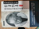 中醫師承學(xué)堂：胡希恕醫論醫案集粹 曬單實(shí)拍圖