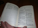 華文基礎字典 曬單實拍圖