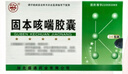 [金桃]固本咳喘膠囊 0.35g*36粒 10盒裝 曬單實(shí)拍圖