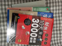 正版全3冊 好快10天背完3000英語單詞+英語語法看這本就夠了+30天學(xué)會全部語法英語自學(xué)書籍 曬單實拍圖