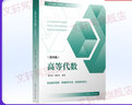 新版上市 高等代數(shù) 謝啟鴻 第4版 第四版大學(xué)數(shù)學(xué)學(xué)習(xí)方法指導(dǎo)叢書(shū) 復(fù)旦數(shù)學(xué)系 考研競(jìng)賽參考 復(fù)旦大學(xué)出版社高等代數(shù)教材用書(shū) 圖書(shū) 曬單實(shí)拍圖