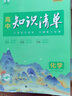 【自選】曲一線2026知識清單高中數(shù)學(xué)物理化學(xué)新教材必備知識大全高一高二高三必修+選擇性必修高考基礎(chǔ)知識點梳理重難考點工具書全彩版高中通用教輔 推薦組合【3本】數(shù)學(xué)+物理+化學(xué) 曬單實拍圖