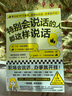 特別會(huì )說(shuō)話(huà)的人都這樣說(shuō)話(huà) 大野萌子著(zhù) 高情商 勵志  職場(chǎng)會(huì )說(shuō)話(huà) 中信書(shū)店 曬單實(shí)拍圖