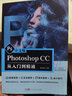 【出版社直營(yíng)】全新升級(jí)版ps教程書籍 photoshop CC正版完全自學(xué)零基礎(chǔ)學(xué)習(xí)PS教程零基礎(chǔ)從入門到精通攝影軟件美工平面設(shè)計(jì)教材手機(jī)視頻剪輯映教程書sai繪畫教程書SAI繪畫書 廣東人民出版社  曬單實(shí)拍圖