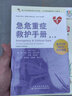 急危重癥救護(hù)手冊(cè)（第8版） 曬單實(shí)拍圖