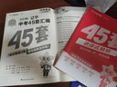 遼寧中考45套】 天星教育2026遼寧中考真題模擬匯編語文數(shù)學英語物理化學生物政治地理金考卷遼寧專版中考試卷初三中考真題模擬題試題研究必刷題 英語【遼寧專用】 曬單實拍圖