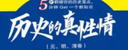 歷史的真性情. 元、明、清卷 曬單實(shí)拍圖