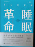 科學(xué)睡眠，無(wú)懼衰老（套裝2冊）：睡眠革命（新版）+無(wú)懼衰老（新版） 曬單實(shí)拍圖