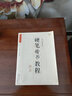 中國好字帖·硬筆楷書教程：部首 曬單實拍圖