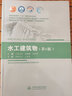 水工建筑物 （第6版）  主編 天津大學(xué) 林繼鏞  張社榮   中國水利水電出版社 曬單實(shí)拍圖