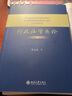 正版 行政法學(xué)總論 第二版第2版 章志遠 北京大學(xué) 法治政府建設研究成果 行政審判制度 行政法法典化 行政法治影響 北大法學(xué)教材 曬單實(shí)拍圖