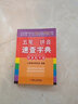 五筆·拼音速查字典（部首檢字版） 曬單實(shí)拍圖
