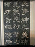 漢西岳華山廟碑（華陰本） 曬單實(shí)拍圖