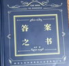 向往的生活同款 答案之書+問題之書 禮盒裝全二冊 曬單實拍圖