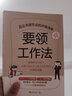 要領(lǐng)工作法:直達(dá)關(guān)鍵節(jié)點(diǎn)的步驟清單 曬單實(shí)拍圖