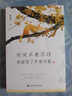 時(shí)間從來不語 卻回答了所有問題 季羨林 著 散雜文 中信書店 曬單實(shí)拍圖
