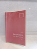 【中國社會(huì )學(xué)經(jīng)典文庫19冊可選】小鎮喧囂+當代中國社會(huì )分層+中國人行動(dòng)的邏輯+跨越邊界的社區+金翼+銀翅+中國人行動(dòng)的邏輯 等 跨越邊界的社區：北京“浙江村”的生活史 曬單實(shí)拍圖