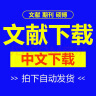 中国知网博硕士论文期刊会员充值卡包年月中文英文文献下载知网账号帐号 中文下载会员365天 实拍图