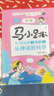 馬小跳愛(ài)科學(xué)·從神話(huà)到科學(xué) 世界 曬單實(shí)拍圖