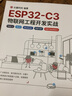 ESP32-C3物聯(lián)網(wǎng)工程開發(fā)實(shí)戰(zhàn) 曬單實(shí)拍圖