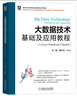 大數(shù)據(jù)技術(shù)基礎(chǔ)及應(yīng)用教程（Linux+Hadoop+Spark） 曬單實拍圖