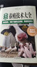 新農(nóng)村養(yǎng)殖技術大全 畜牧養(yǎng)殖 家畜動物 科學高效養(yǎng)牛 養(yǎng)羊養(yǎng)豬養(yǎng)牛技術大全 疾病預防與治療書籍 曬單實拍圖