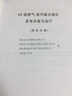 6F級燃氣-蒸汽聯(lián)合循環(huán)發(fā)電設備與運行(熱機分冊) 曬單實(shí)拍圖