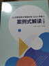 全國中小學(xué)國家安全教育教學(xué)課程設(shè)計(jì)案例匯編 曬單實(shí)拍圖