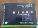 20S515 鋼筋混凝土及磚砌排水檢查井（替代02s515） 曬單實拍圖