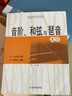 現(xiàn)貨音階和弦與琶音大全 隆茜 鋼琴音節(jié)書籍 鋼琴樂理知識基礎(chǔ)教材教程教學(xué)鋼琴24個大小調(diào)基礎(chǔ)教材上海 曬單實拍圖