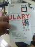 新托?？谡Z(yǔ)詞匯小伴侶 曬單實(shí)拍圖
