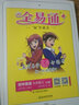 全易通語(yǔ)文九年級上冊 人教版中學(xué)教輔2019秋季 全易通中學(xué)教輔全面解讀同步輔導知識點(diǎn)全解全析 曬單實(shí)拍圖