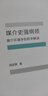媒介史強綱領(lǐng)：媒介環(huán)境學(xué)的哲學(xué)解讀/清華科史哲叢書(shū) 曬單實(shí)拍圖