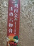 拜迪蕾娜逍食熊雞內金山楂膏山楂六物膏兒童無(wú)蜂蜜款130克裝 1支裝 曬單實(shí)拍圖