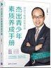 杰出青少年素質(zhì)養(yǎng)成手冊 清華大學(xué)出版社 王金海 著 書籍 曬單實拍圖