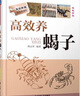 高效養(yǎng)蝎子 曬單實拍圖
