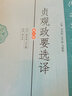 貞觀政要選譯（修訂版） 曬單實拍圖